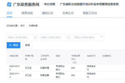 職業(yè)技能培訓(xùn)補貼一直未到賬？別慌，按這3步查原因！