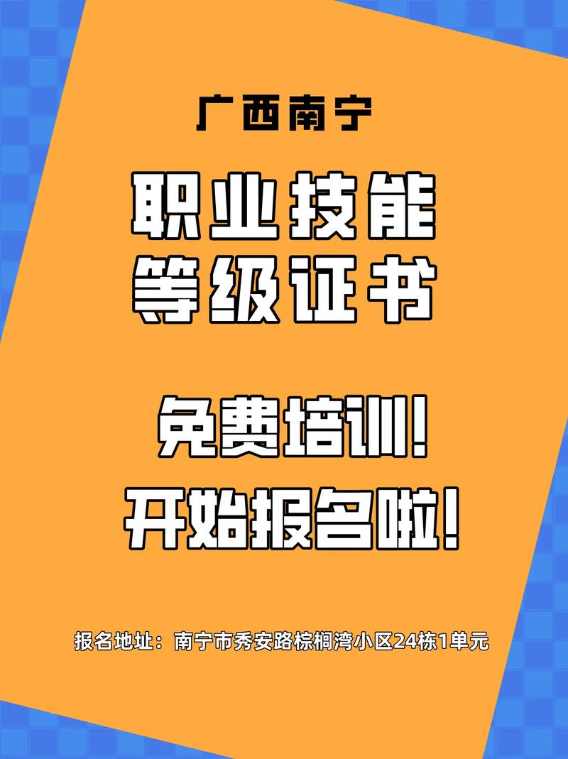 職業(yè)技能等級(jí)證書免費(fèi)培訓(xùn)!南寧.職業(yè)技能等級(jí)證書國(guó)